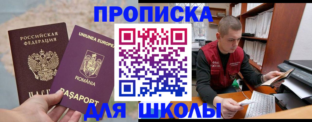 прописка 2025 в Алтайском крае
