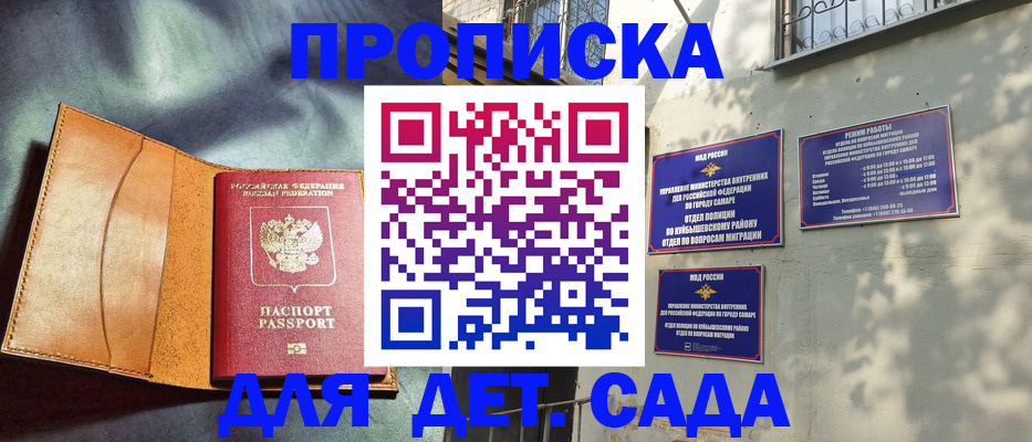 прописка поиск в Алтайском крае
