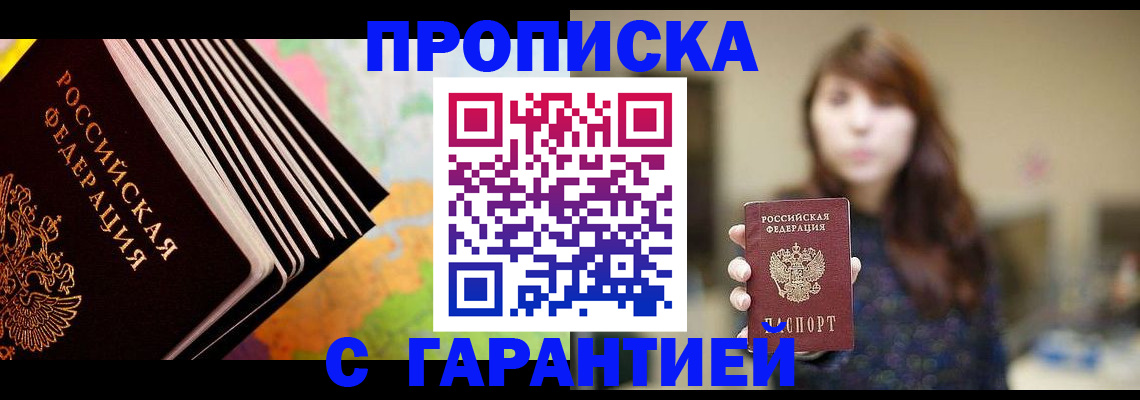 временная регистрация гарантия в Алтайском крае