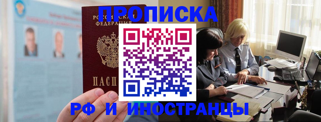прописка регистрация в Алтайском крае