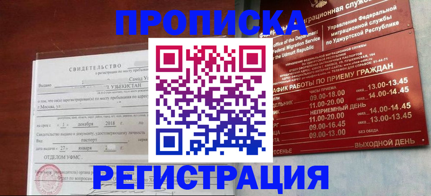 временная регистрация в Алтайском крае