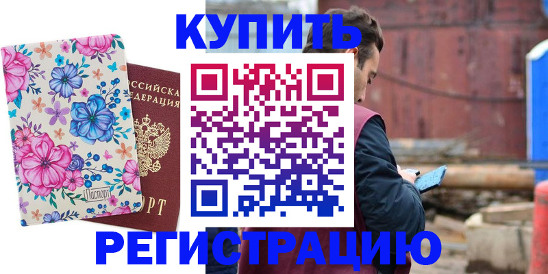 временная прописка в Алтайском крае