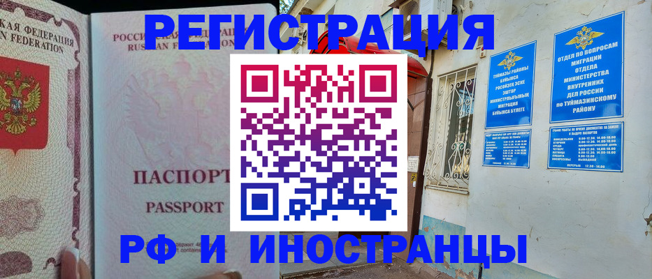 временная регистрация для школы в Алтайском крае